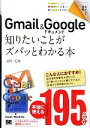 【中古】 Gmail＆Googleドキュメント 知りたいことがズバッとわかる本 ポケット百科／武井一巳【著】