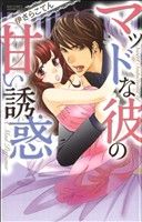 伊さらこてん(著者)販売会社/発売会社：宙出版発売年月日：2011/11/17JAN：9784776731955