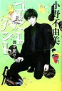 【中古】 ゴーストハント(7) 扉を開けて 幽BOOKS/小野不由美【著】