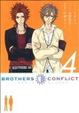 【中古】 【小説】BROTHERS　CONFLICT(4) 