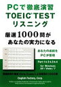 【中古】 PCで徹底演習TOEIC　TESTリス