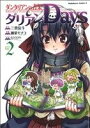 【中古】 ダンタリアンの書架 ダリアンDays(2) 角川Cエース/瀬菜モナコ(著者)
