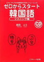 鶴見ユミ【著】販売会社/発売会社：Jリサーチ出版発売年月日：2011/11/21JAN：9784863920811／／付属品〜CD付