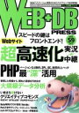 【中古】 WEB＋DB　PRESS(Vol．59)／技術評論社