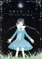 タカハシマコ(著者)販売会社/発売会社：講談社発売年月日：2012/02/06JAN：9784063643381