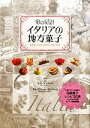 ルカマンノーリ，サルヴァトーレカッペッロ【監修】，池田匡克【写真】，池田愛美【文】販売会社/発売会社：世界文化社発売年月日：2012/01/30JAN：9784418123018