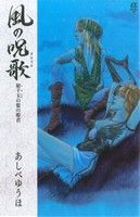 あしべゆうほ(著者)販売会社/発売会社：秋田書店発売年月日：2012/02/16JAN：9784253260398