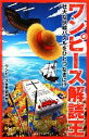 【中古】 ワンピース解読王 壮大な伏線パズルをひとつなぎに!?/ワンピース世界研究所【著】