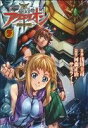 【中古】 創聖のアクエリオン~虚空の天翅~(ソフトバンク)(5) フレックスC/浅川圭司(著者)