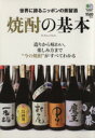 【中古】 焼酎の基本/エイ出版社(その他)