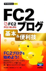 加山恵美，エディポック【著】販売会社/発売会社：技術評論社発売年月日：2011/10/13JAN：9784774148496