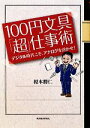 榎本勝仁【著】販売会社/発売会社：東洋経済新報社発売年月日：2011/10/29JAN：9784492044438