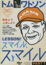 【中古】 DVD トム・ワトソン LESSON! スマイル、スマイル(PART1)/トム・ワトソン(著者)