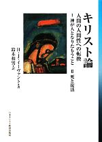 ハンス・ヨーアヒムイーヴァント【著】，鈴木和男【訳】販売会社/発売会社：日本キリスト教団出版局発売年月日：2011/10/01JAN：9784818455221