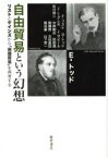 【中古】 自由貿易という幻想　リストとケインズから「保護貿易」を再考する／エマニュエル・トッド(著者),〔石崎晴己(著者)