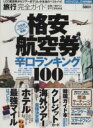 旅行・レジャー・スポーツ販売会社/発売会社：晋遊舎発売年月日：2011/11/26JAN：9784863914179