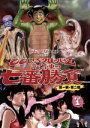 【中古】 ももクロChan Presents ももいろクローバーZ 試練の七番勝負 vol.1/ももいろクローバーZ,山里亮太,有野晋哉,金子哲雄,田中秀臣