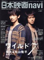 【中古】 日本映画navi(Vol．31) NIKKO MOOK／産經新聞出版