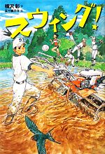 横沢彰【作】，五十嵐大介【絵】販売会社/発売会社：童心社発売年月日：2011/11/21JAN：9784494019571