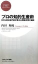 【中古】 プロの知的生産術 BCG前日本代表が教える情報活用の秘訣 PHPビジネス新書/内田和成【著】