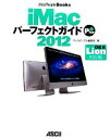 【中古】 iMacパーフェクトガイドPlus2012 OS X Lion対応版 MacPeople Books/マックピープル編集部【著】