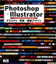 【中古】 Photoshop×Illustratorプロフェッショナルズ テクスチャ 背景 壁紙デザイン テクスチャ 背景 壁紙デザイン／下田和政【著】