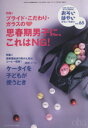 【中古】 おそい・はやい・ひくい・たかい(NO.65) プライド・こだわり・ガラスの 思春期男子に、これはNG!/ジャパンマシニスト社