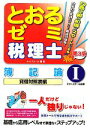 ネットスクール【編・著】販売会社/発売会社：ネットスクール出版発売年月日：2012/02/01JAN：9784781034331／／付属品〜別冊付