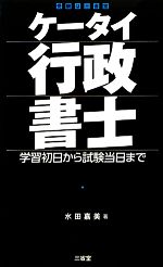 水田嘉美【著】販売会社/発売会社：三省堂発売年月日：2012/02/02JAN：9784385323428