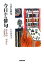 【中古】 NHK俳句 今日から俳句 はじめの一歩から上達まで/片山由美子【著】 220円