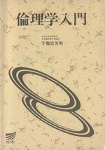 宇都宮芳明(著者)販売会社/発売会社：日本放送出版協会発売年月日：1997/03/01JAN：9784595214271