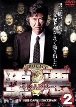 【中古】 堕悪2～DARK～／小沢仁志,翔田千里,迫英雄,伊月慶悟（原作）,辻裕之（監督）