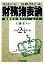 石井和人【著】販売会社/発売会社：中央経済社発売年月日：2011/10/19JAN：9784502445101