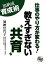 【中古】 教えすぎない“共育” 加納流育成術／加納佳代子【著】