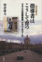 柏倉康夫(著者)販売会社/発売会社：鍬谷書店発売年月日：2011/09/01JAN：9784905497011