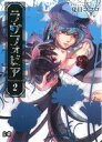 【中古】 ラヴフォビア(2) B’sLOG C/夏目ココロ(著者)