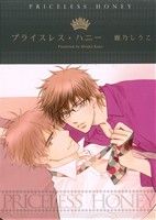 【中古】 プライスレス・ハニー ミリオンC　Hertz／鹿乃しうこ(著者)