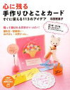 【中古】 心に残る手作りひとことカード すぐに使える113のアイデア PHPビジュアル実用BOOKS/寺西恵里子【著】