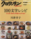 【中古】 クロワッサン特別編集　10