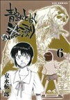 【中古】 青空にとおく酒浸り(6) リュウC／安永航一郎(著者)