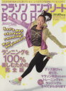 【中古】 マラソンコンプリートブック/ベースボール・マガジン社