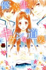 かねだなつみ(著者)販売会社/発売会社：秋田書店発売年月日：2011/10/14JAN：9784253135962