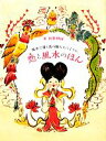 【中古】 恋と風水のほん 風水で導く恋の勝ちスパイラル。/出雲阿国【著】