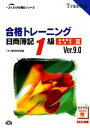 【中古】 合格トレーニング 日商簿記1級 商業簿記・会計学(3) Ver.9.0 よくわかる簿記シリーズ/TAC簿記検定講座【編著】