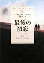 【中古】 最後の初恋 ソフトバンク文庫NV／ニコラススパークス【著】，雨沢泰【訳】