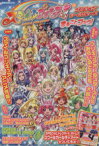 【中古】 スマイルプリキュア！＆プリキュアオールスターズ　まるごとブック！ 講談社MOOK／講談社