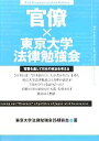 東京大学法律勉強会26期有志【著】販売会社/発売会社：ブックマン社発売年月日：2012/02/01JAN：9784893087652