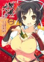 【中古】 閃乱カグラ－少女達の真影－(一) MFCアライブ／鷹爪あまみ(著者)