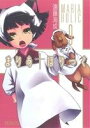 【中古】 まりあほりっく(9) MFCアライブ/遠藤海成(著者)(3)