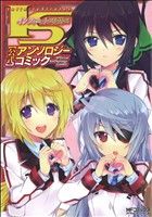 【中古】 IS インフィニット・ストラトス 公式アンソロジーコミック MFCアライブ／アンソロジー(著者)